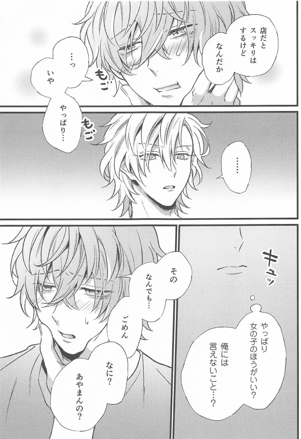 お前の×××は俺のもの Page.16