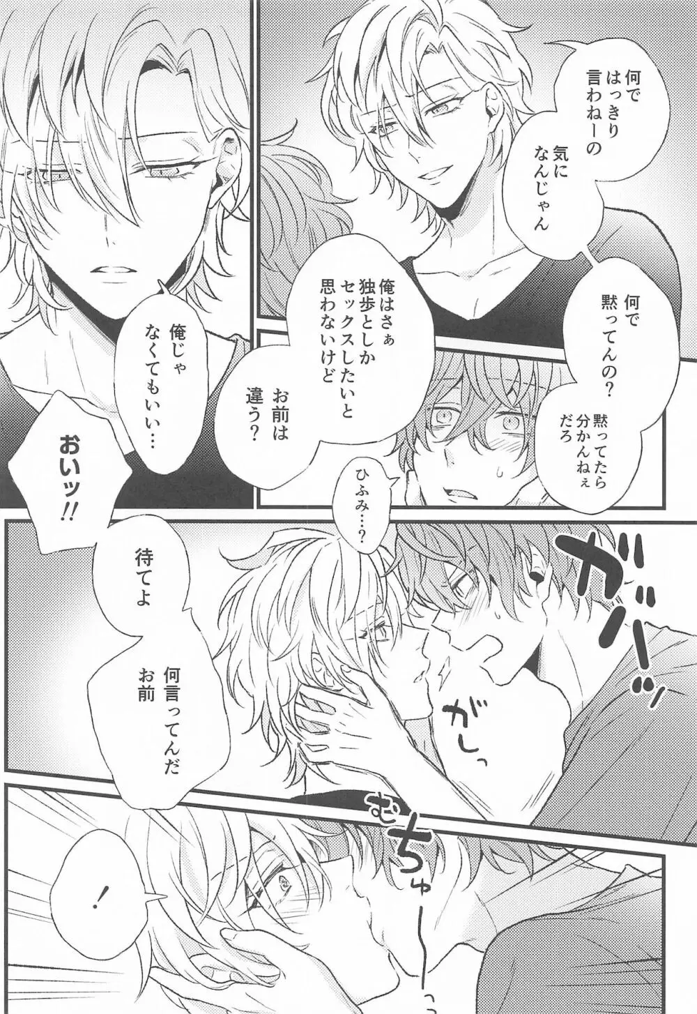 お前の×××は俺のもの Page.17