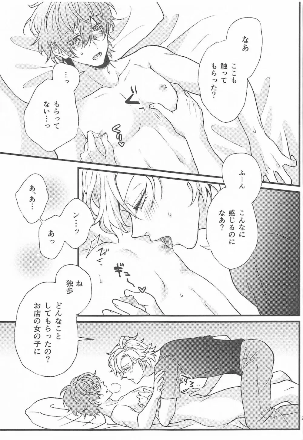 お前の×××は俺のもの Page.20