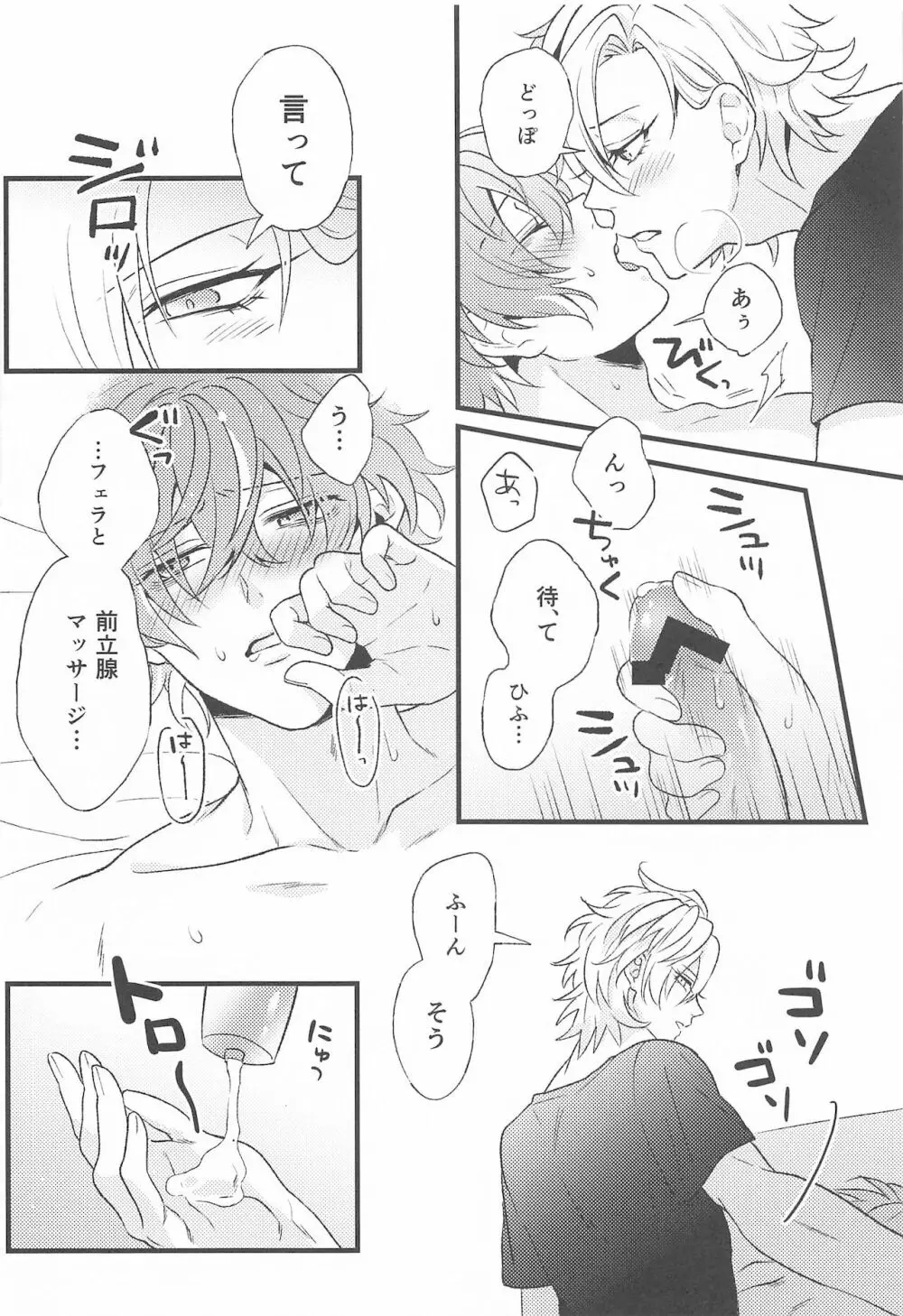 お前の×××は俺のもの Page.21