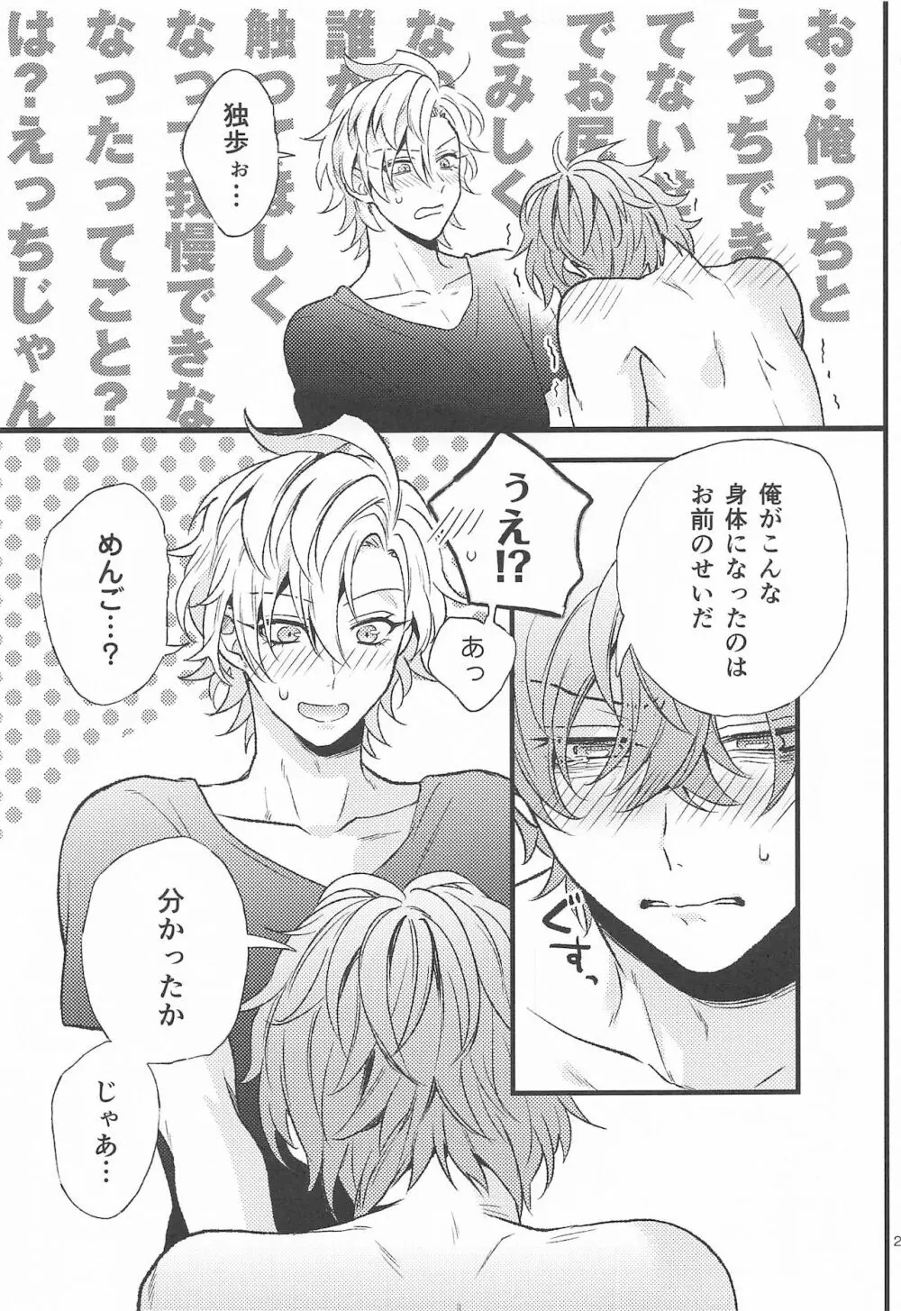 お前の×××は俺のもの Page.26