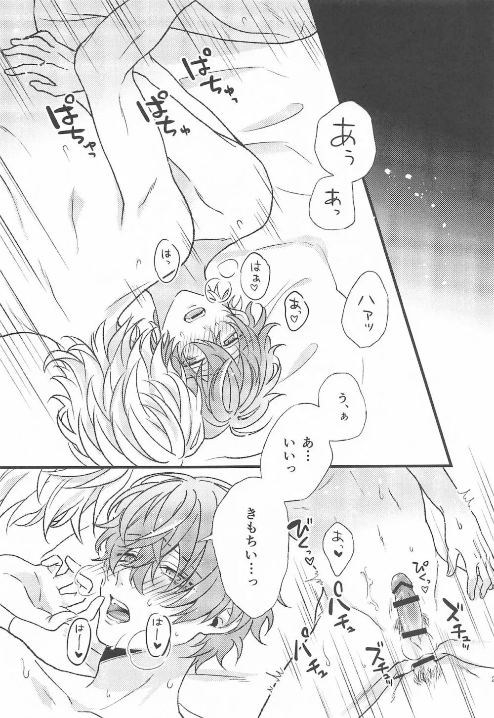 お前の×××は俺のもの Page.28