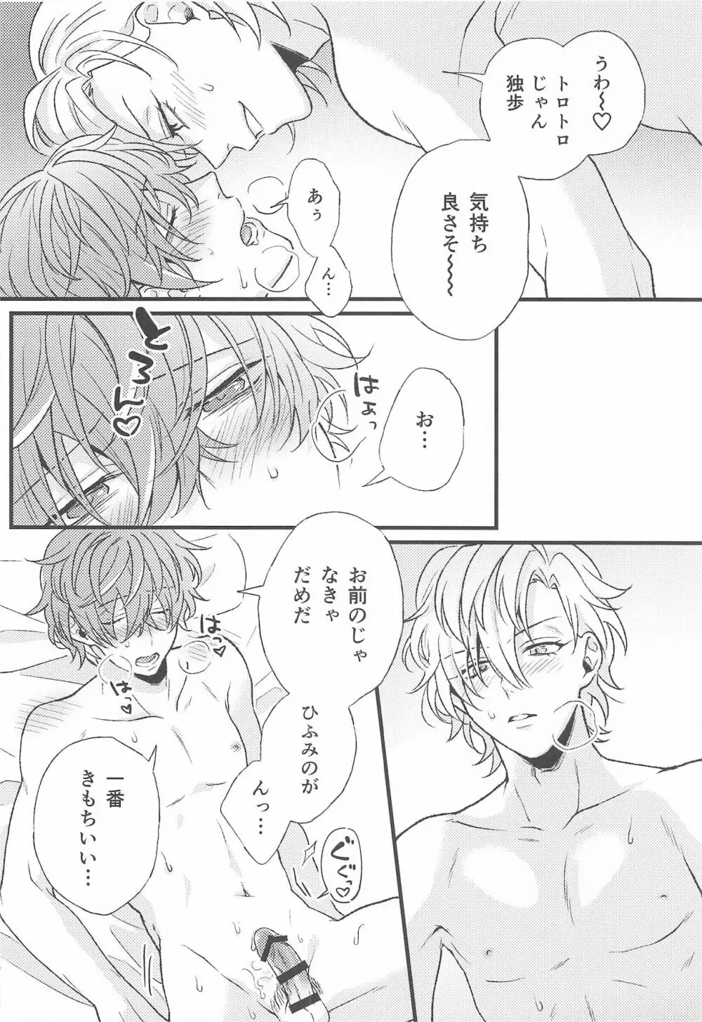 お前の×××は俺のもの Page.29