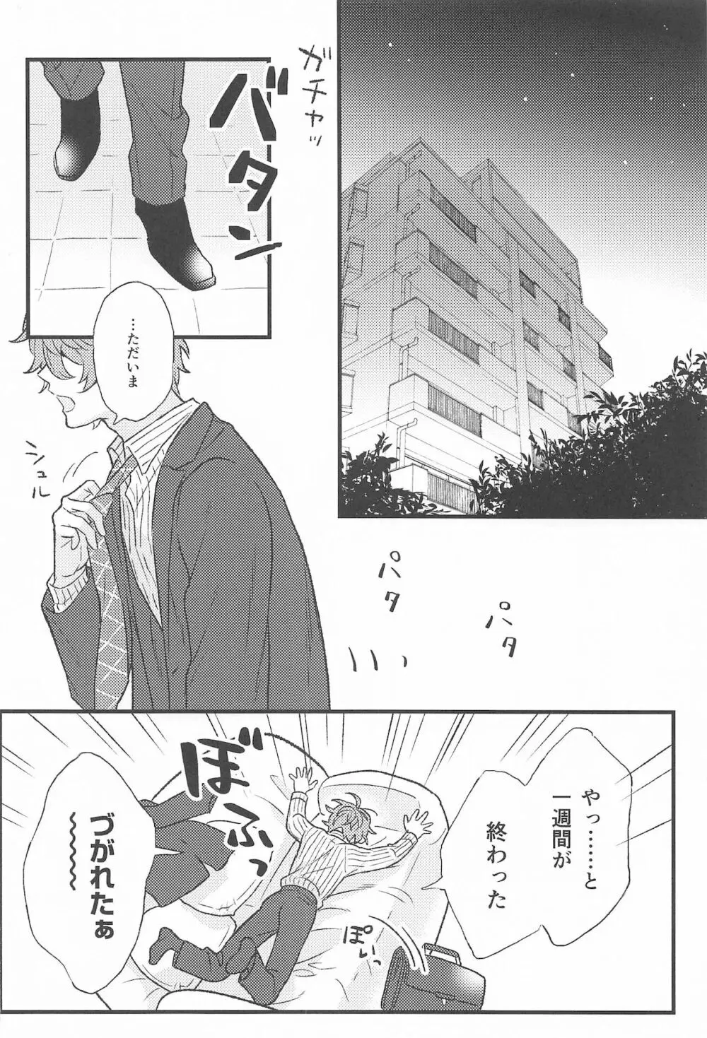 お前の×××は俺のもの Page.3