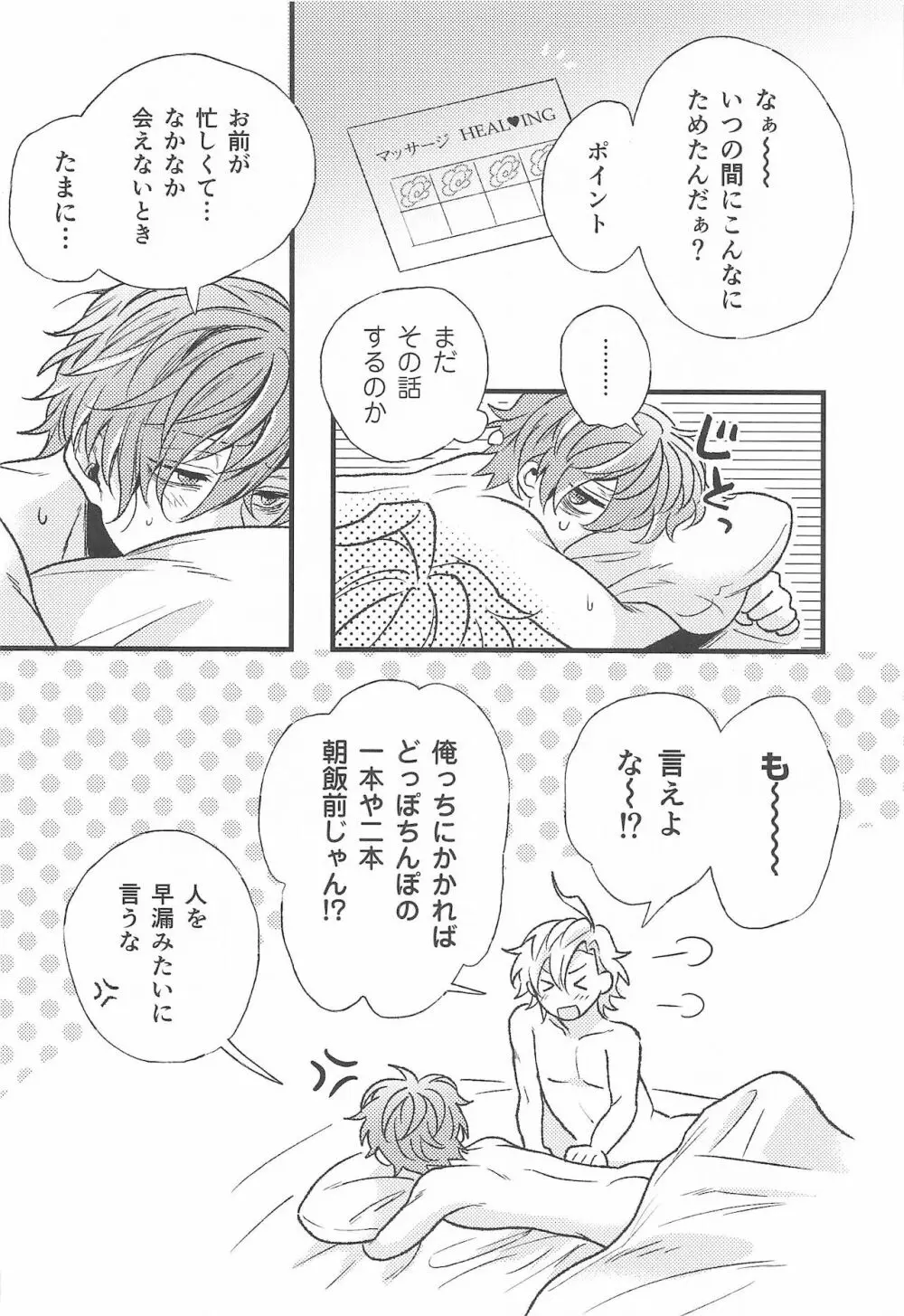 お前の×××は俺のもの Page.33