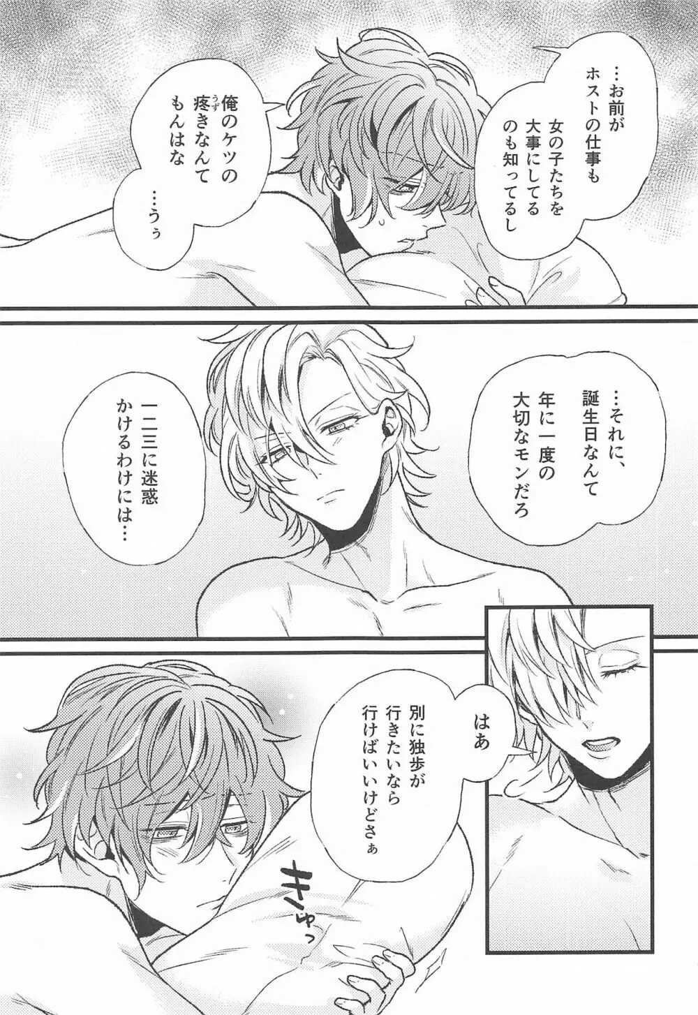 お前の×××は俺のもの Page.34