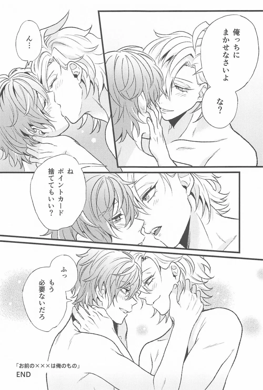 お前の×××は俺のもの Page.36