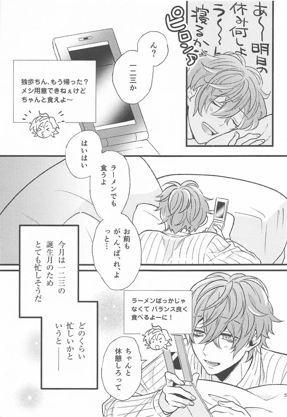 お前の×××は俺のもの Page.4