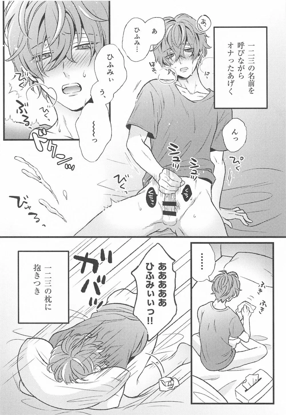 お前の×××は俺のもの Page.5