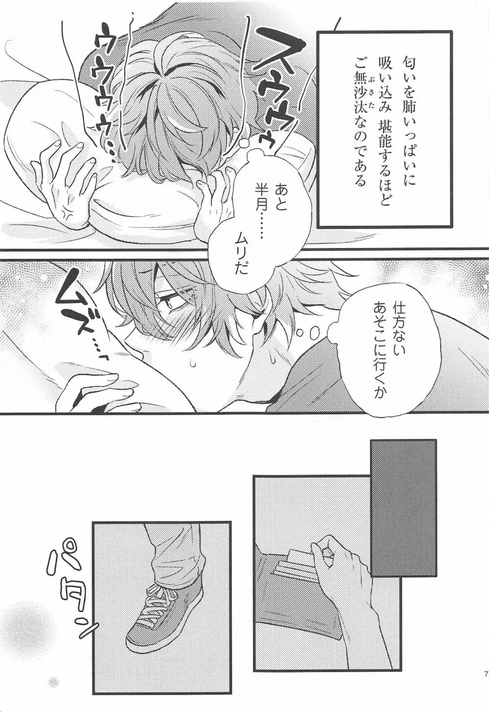 お前の×××は俺のもの Page.6