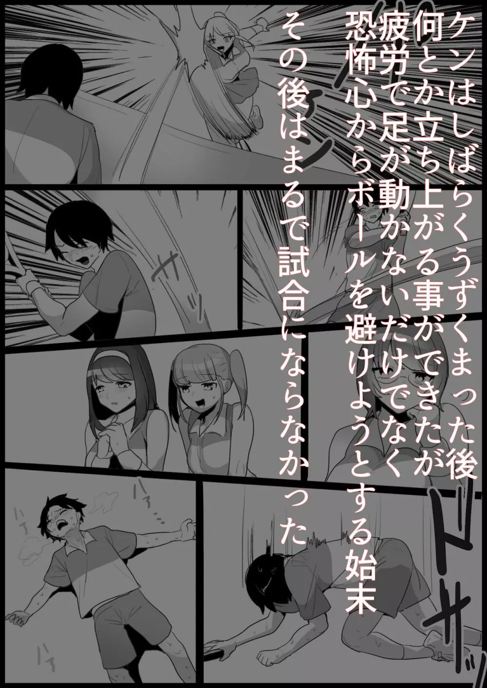 年下の女の子にいじめられるテニス部 Page.11