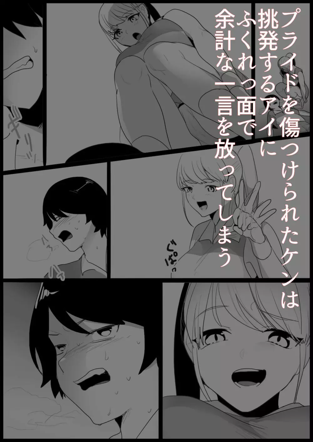年下の女の子にいじめられるテニス部 Page.13
