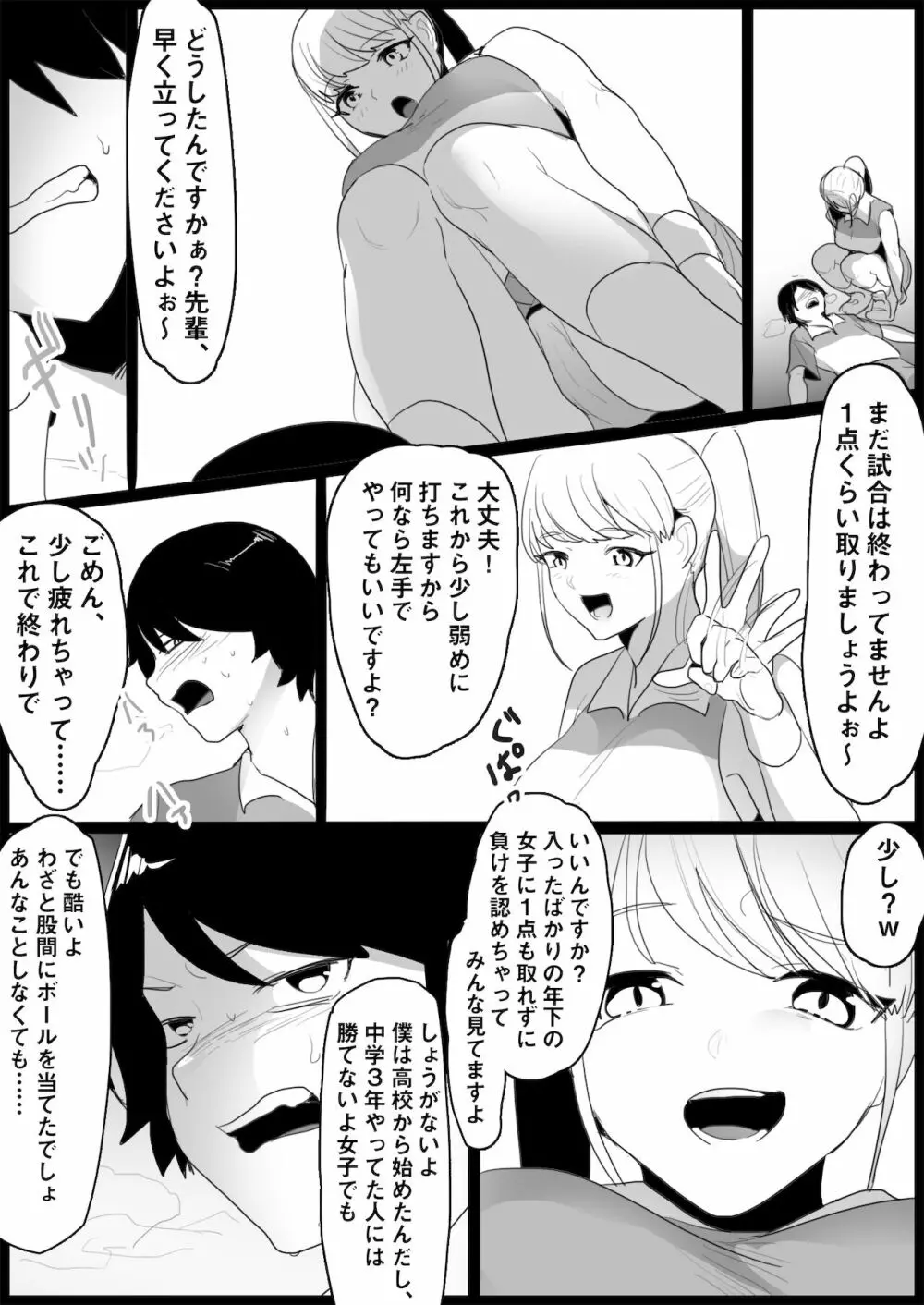 年下の女の子にいじめられるテニス部 Page.14