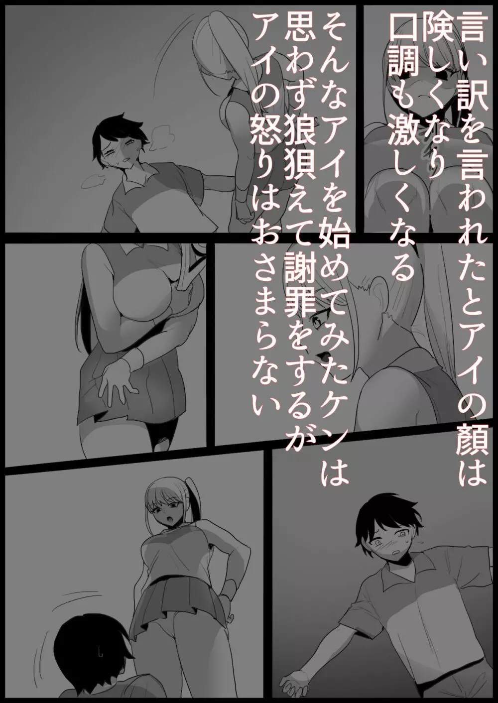 年下の女の子にいじめられるテニス部 Page.15