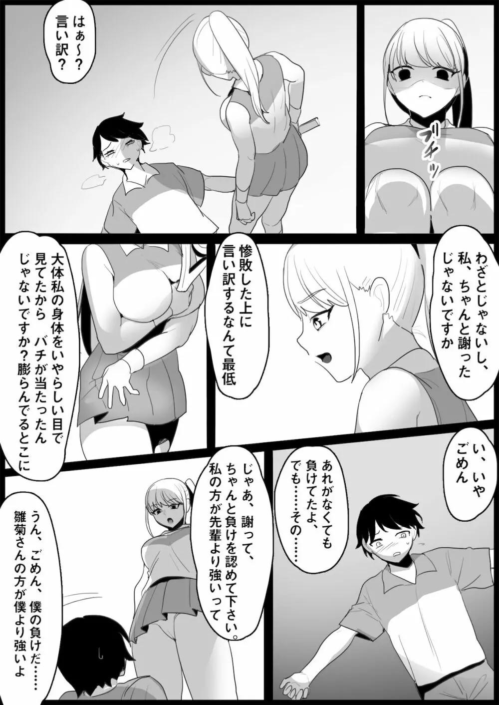年下の女の子にいじめられるテニス部 Page.16