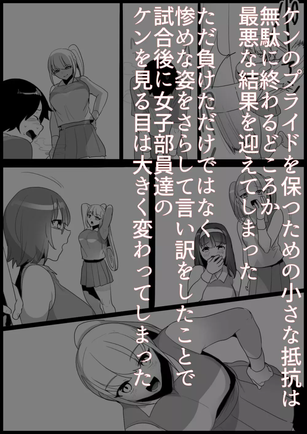 年下の女の子にいじめられるテニス部 Page.18