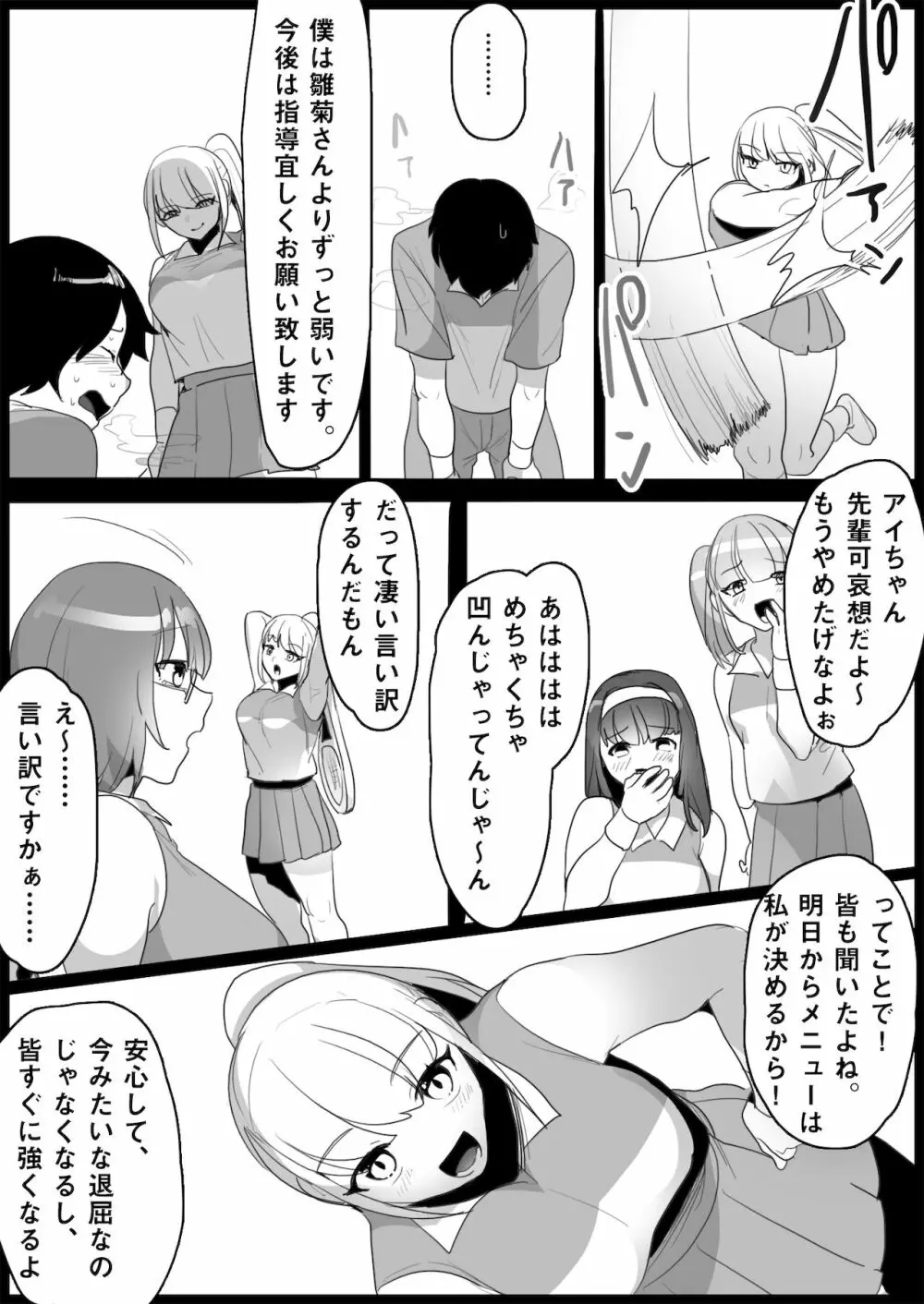 年下の女の子にいじめられるテニス部 Page.19