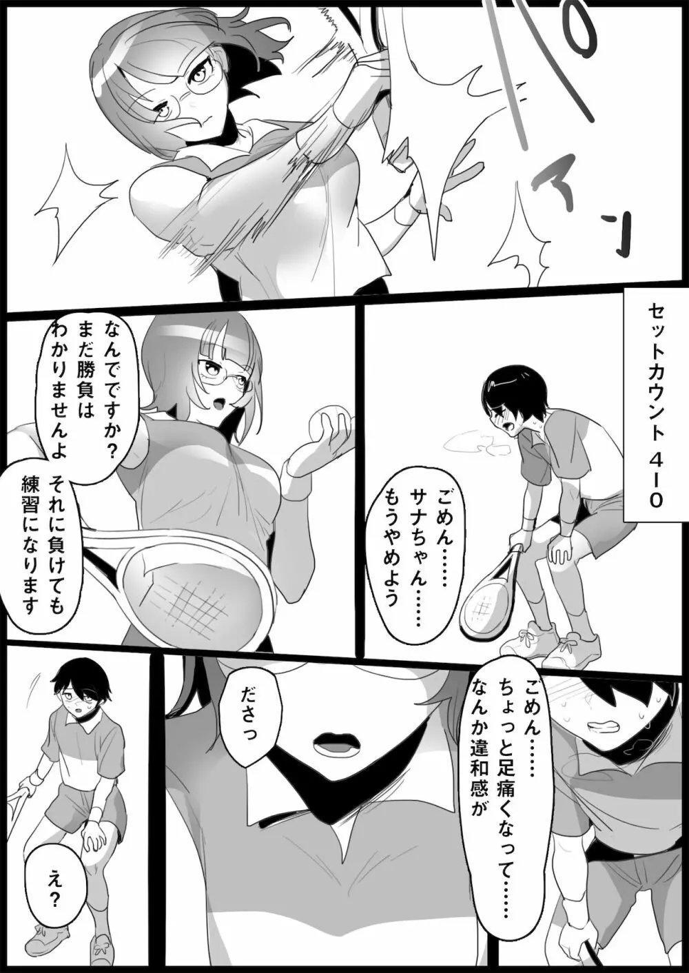 年下の女の子にいじめられるテニス部 Page.23