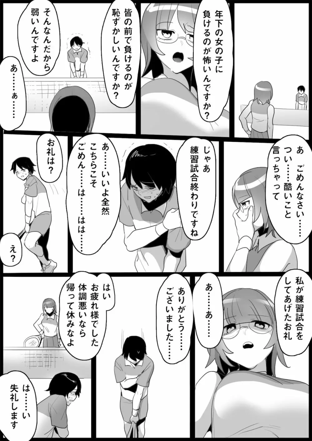 年下の女の子にいじめられるテニス部 Page.25