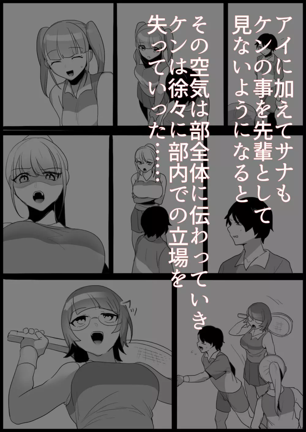 年下の女の子にいじめられるテニス部 Page.26
