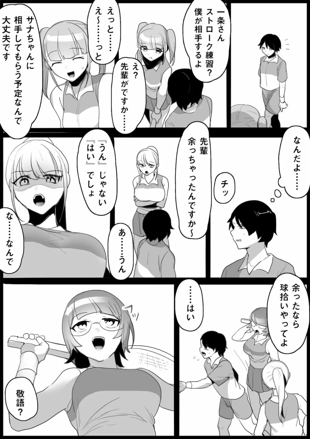 年下の女の子にいじめられるテニス部 Page.27