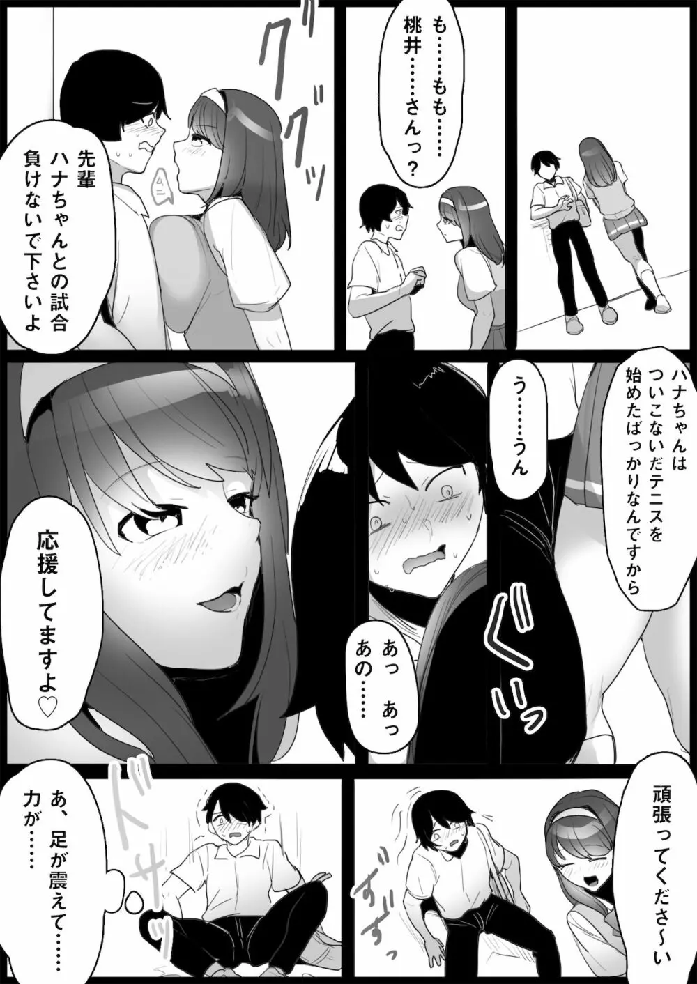 年下の女の子にいじめられるテニス部 Page.29