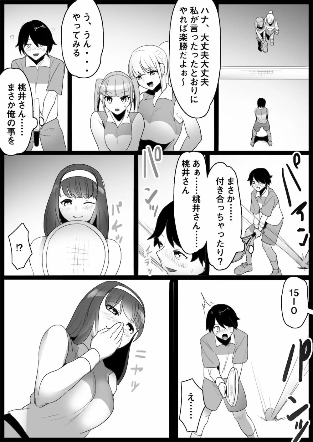 年下の女の子にいじめられるテニス部 Page.31