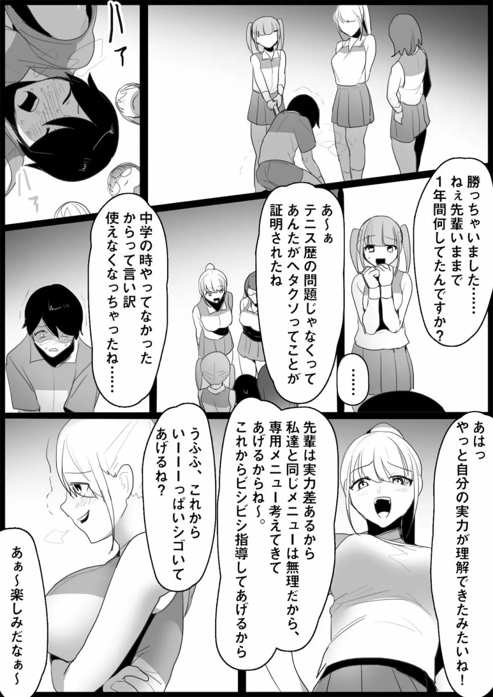 年下の女の子にいじめられるテニス部 Page.35