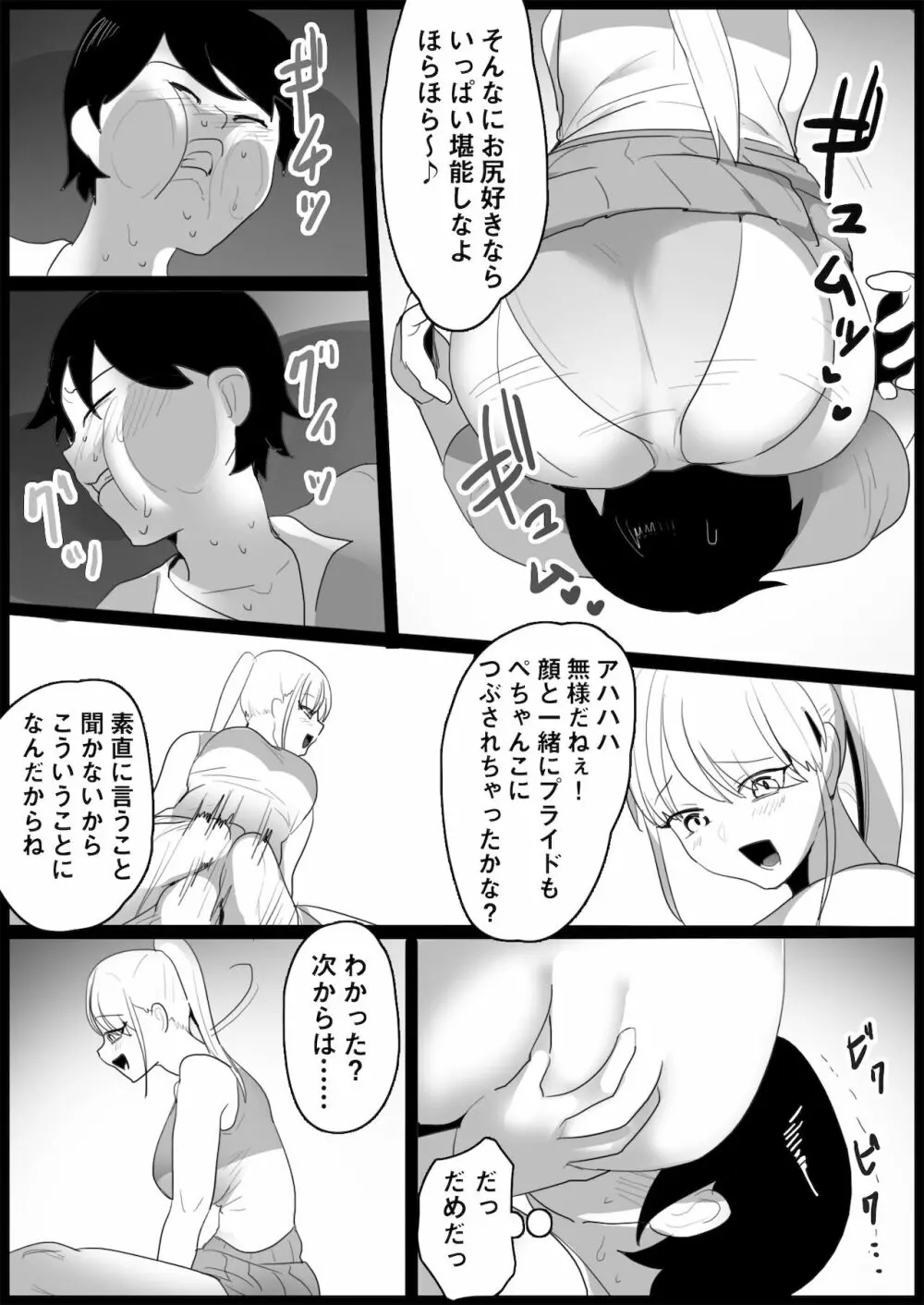 年下の女の子にいじめられるテニス部 Page.40