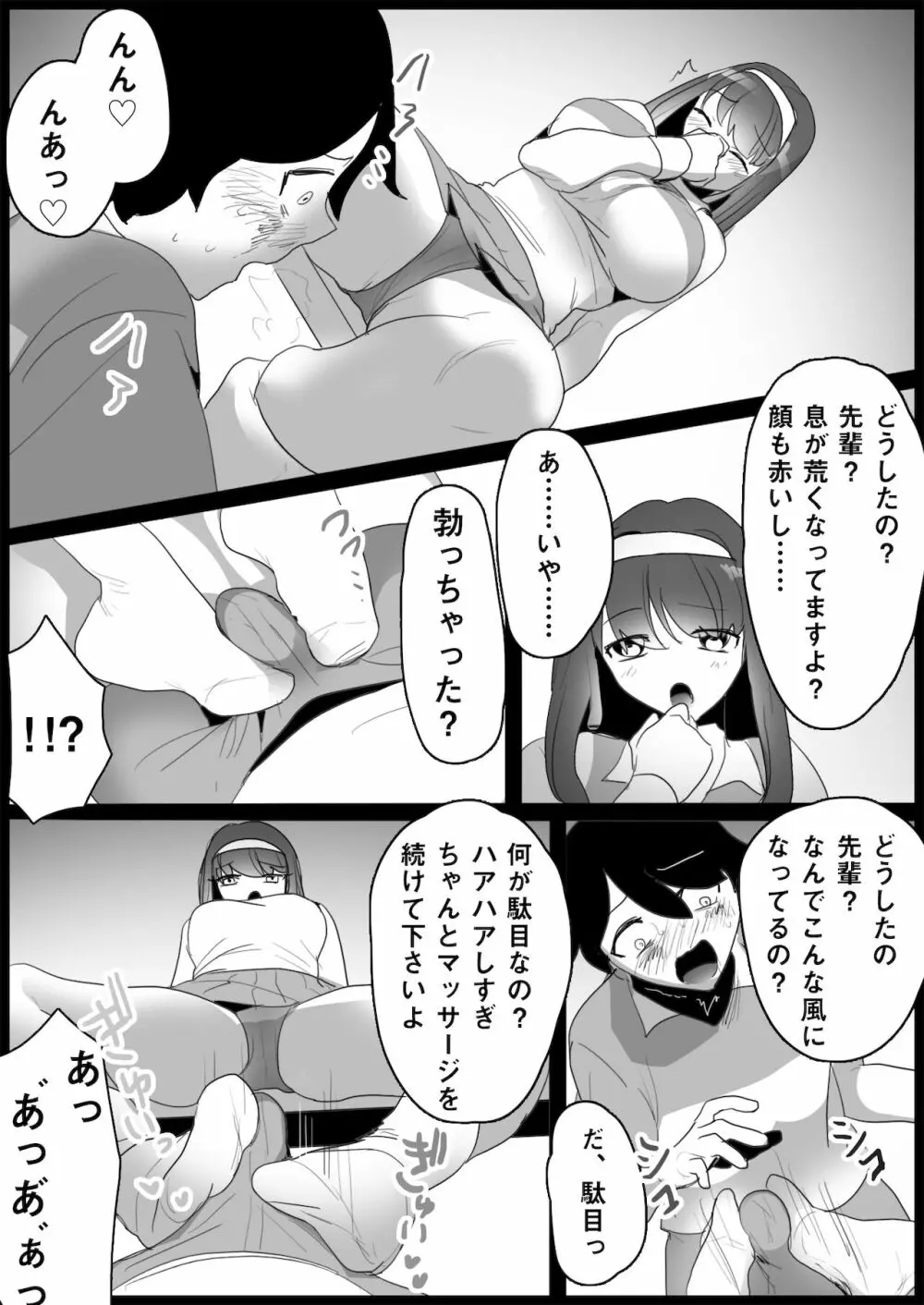 年下の女の子にいじめられるテニス部 Page.50