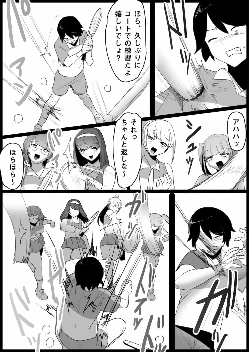 年下の女の子にいじめられるテニス部 Page.53
