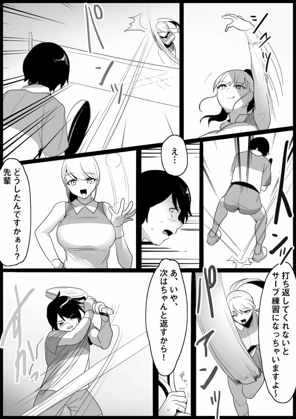 年下の女の子にいじめられるテニス部 Page.6