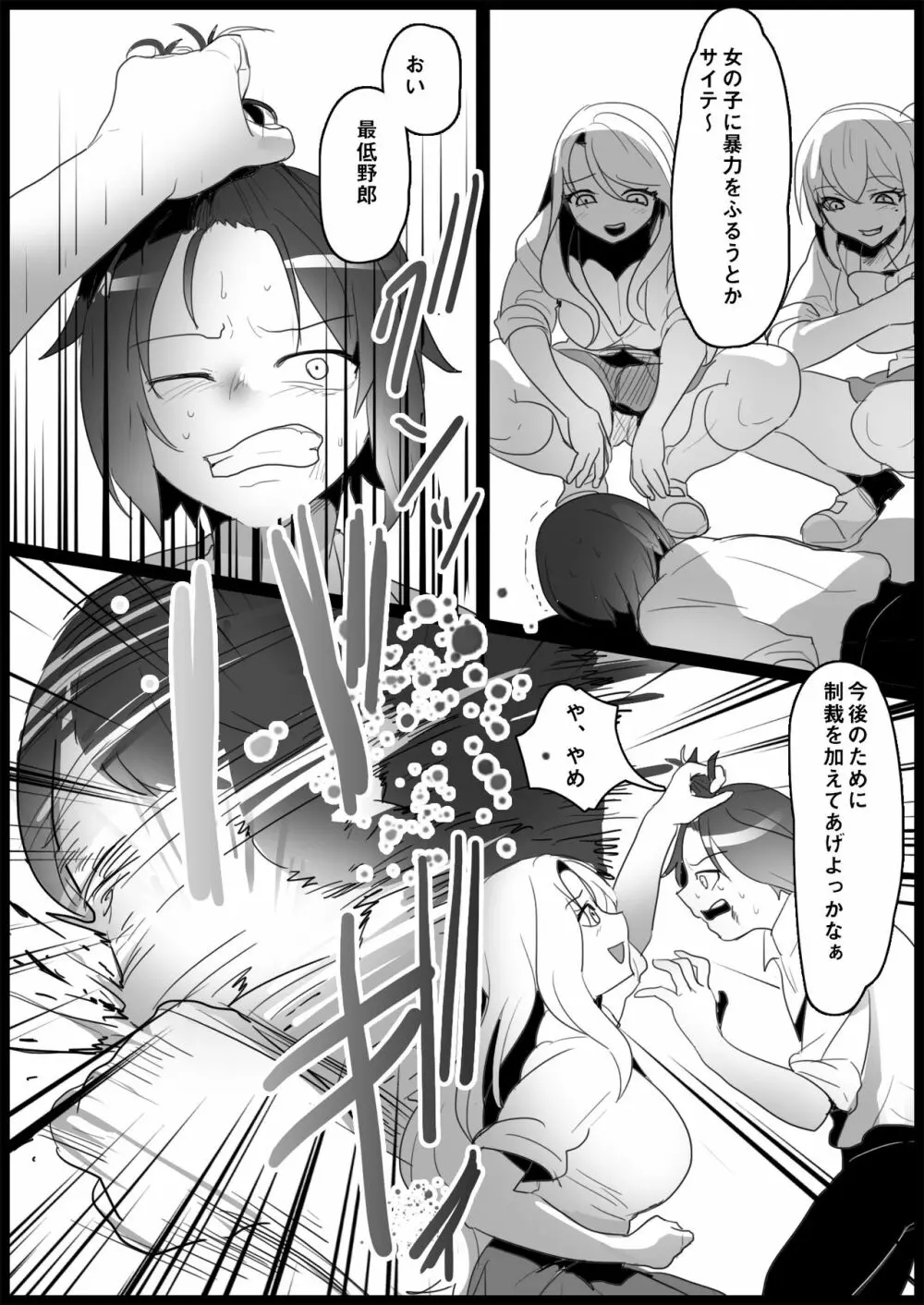 不良ギャルにいじめられる Page.11