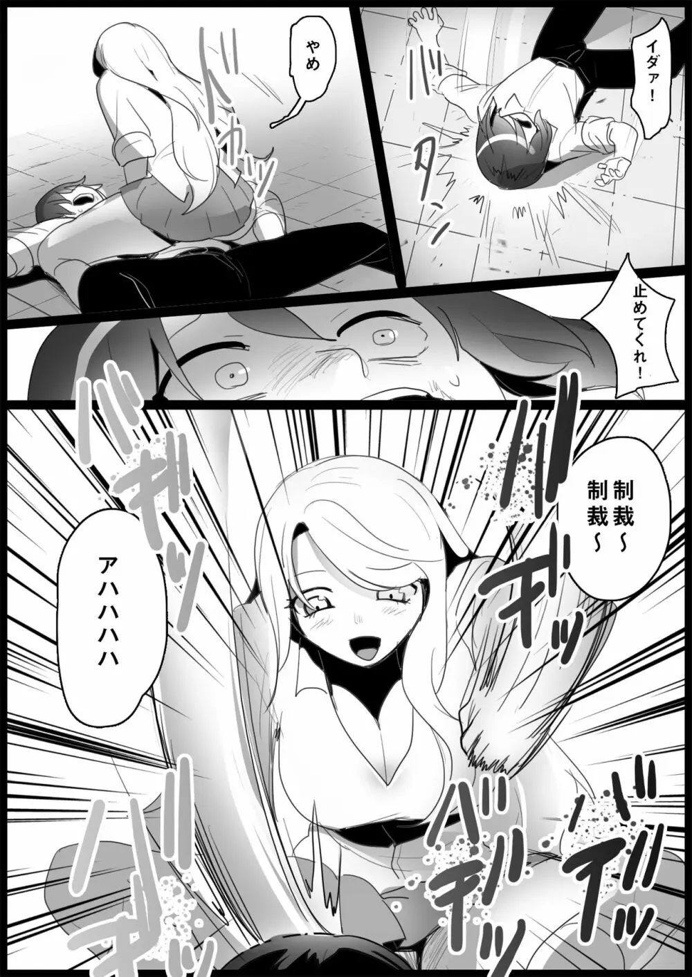 不良ギャルにいじめられる Page.12