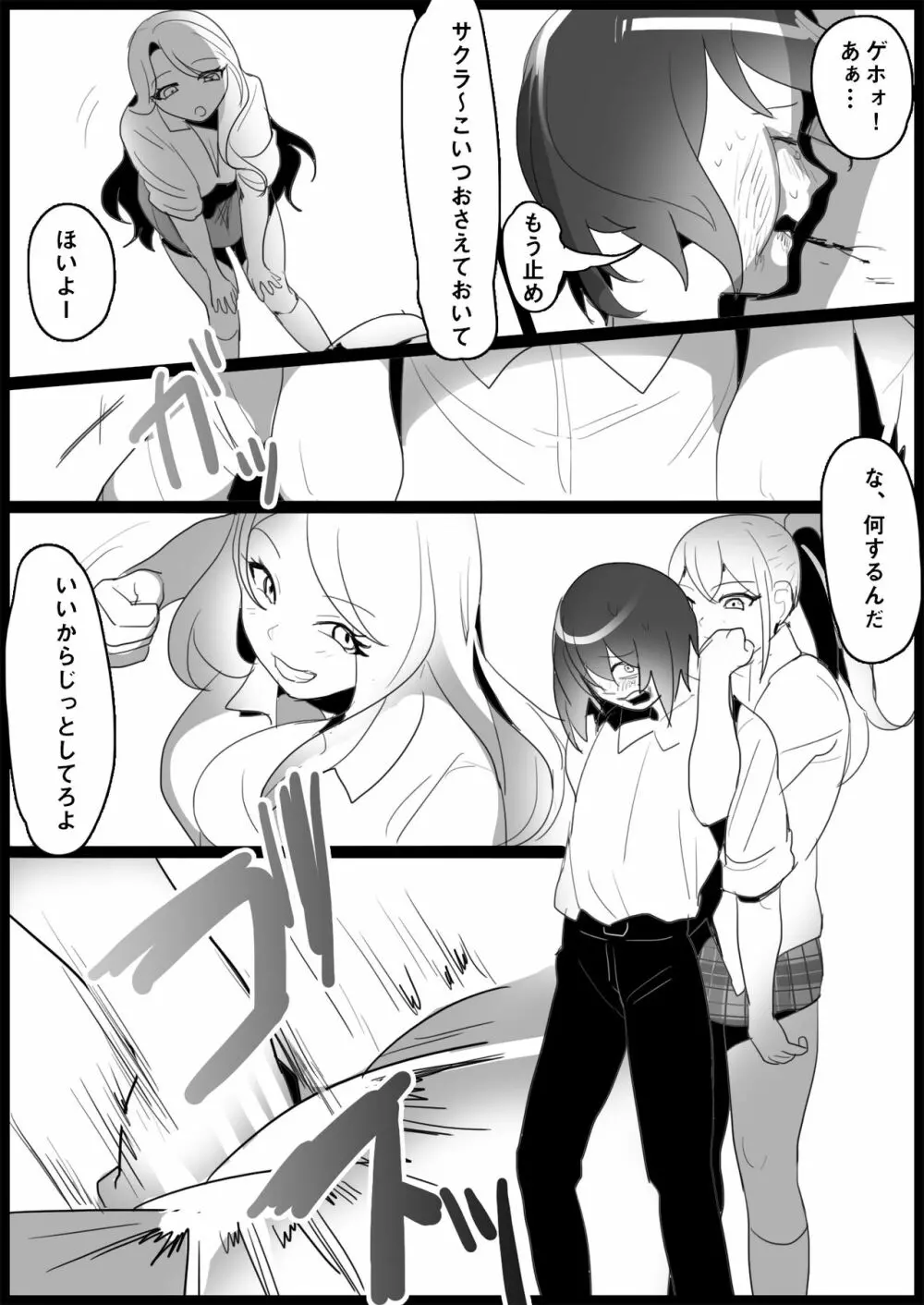 不良ギャルにいじめられる Page.14