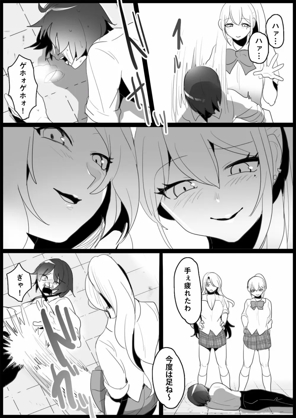 不良ギャルにいじめられる Page.18