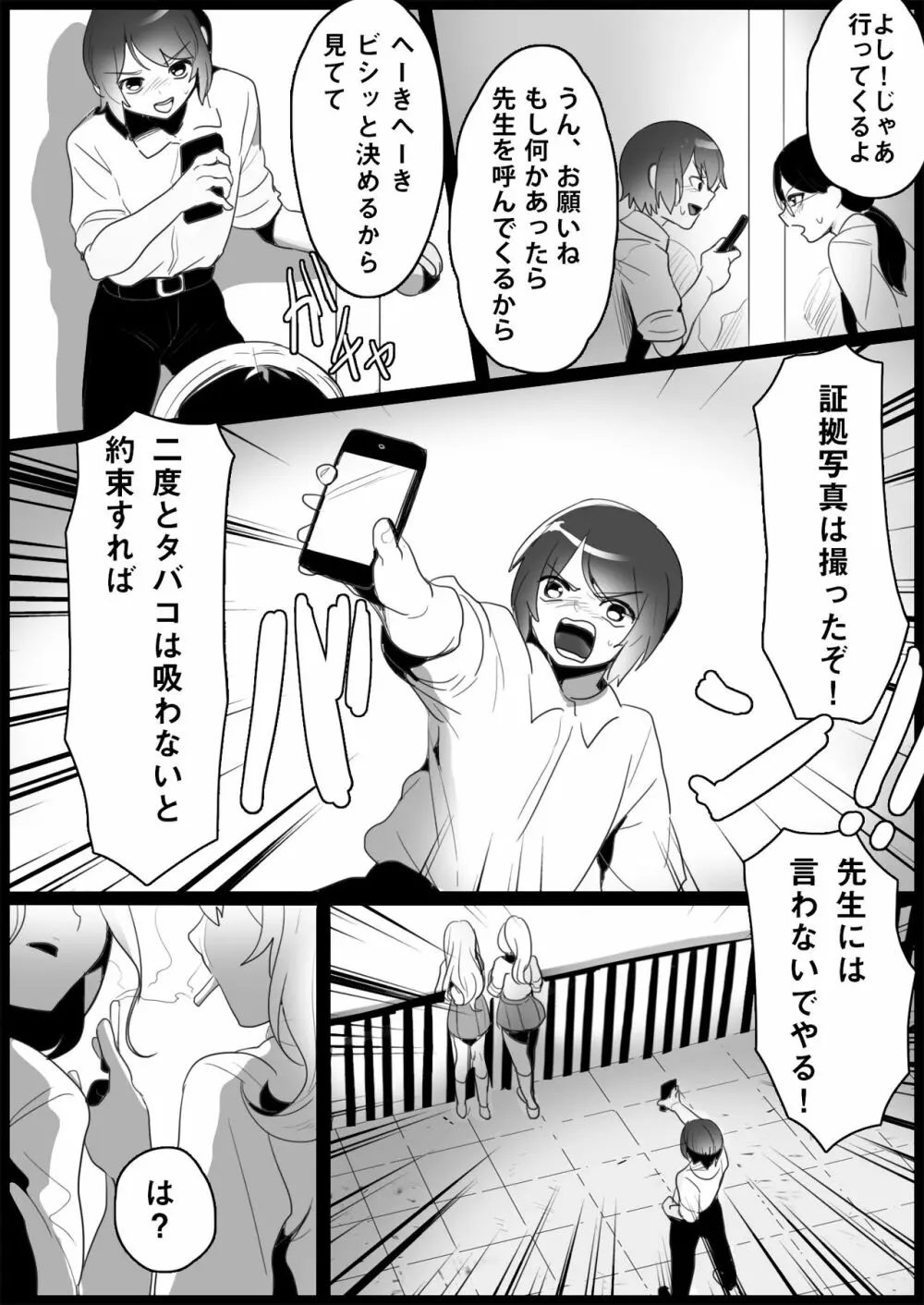 不良ギャルにいじめられる Page.2