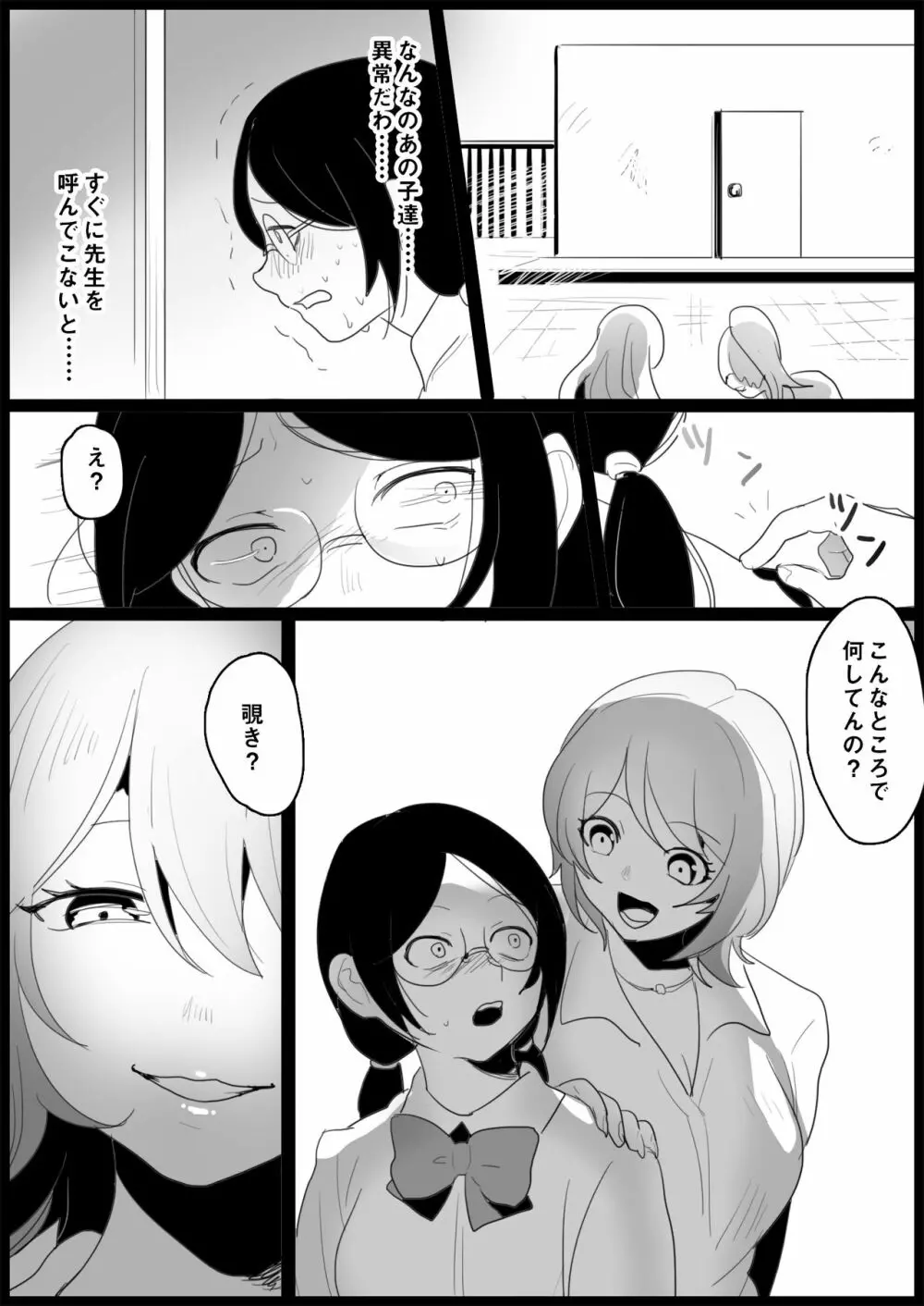 不良ギャルにいじめられる Page.20