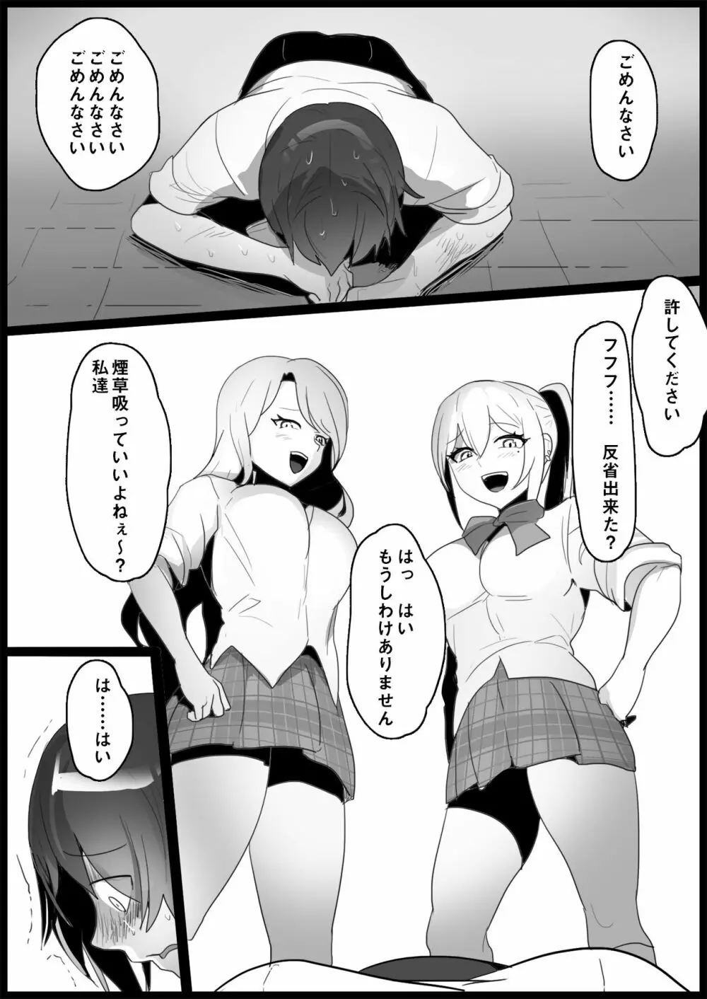 不良ギャルにいじめられる Page.21