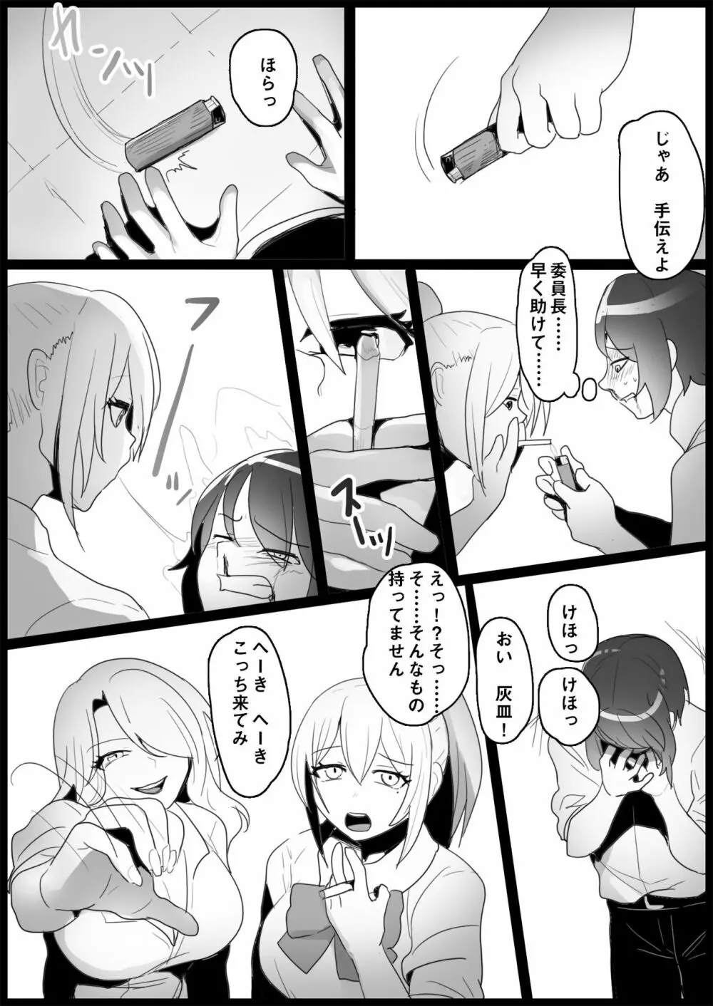 不良ギャルにいじめられる Page.22