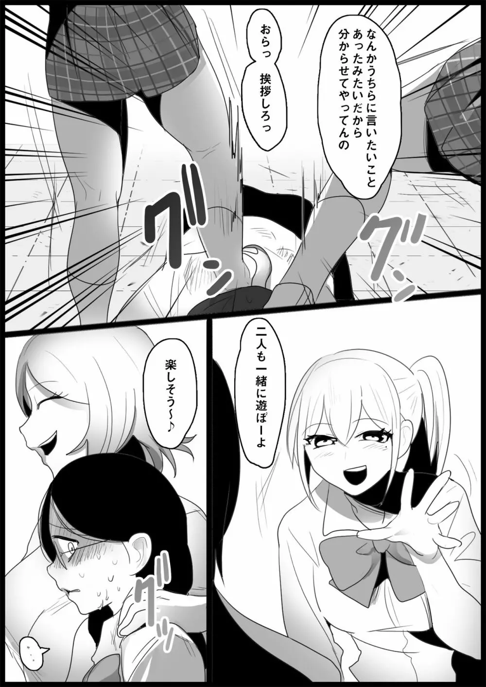 不良ギャルにいじめられる Page.25