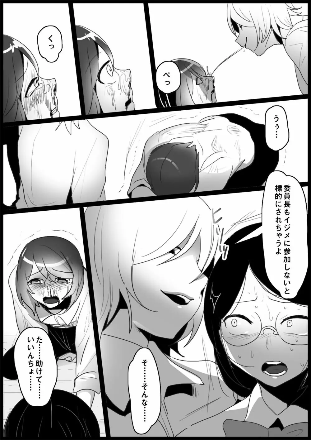 不良ギャルにいじめられる Page.26