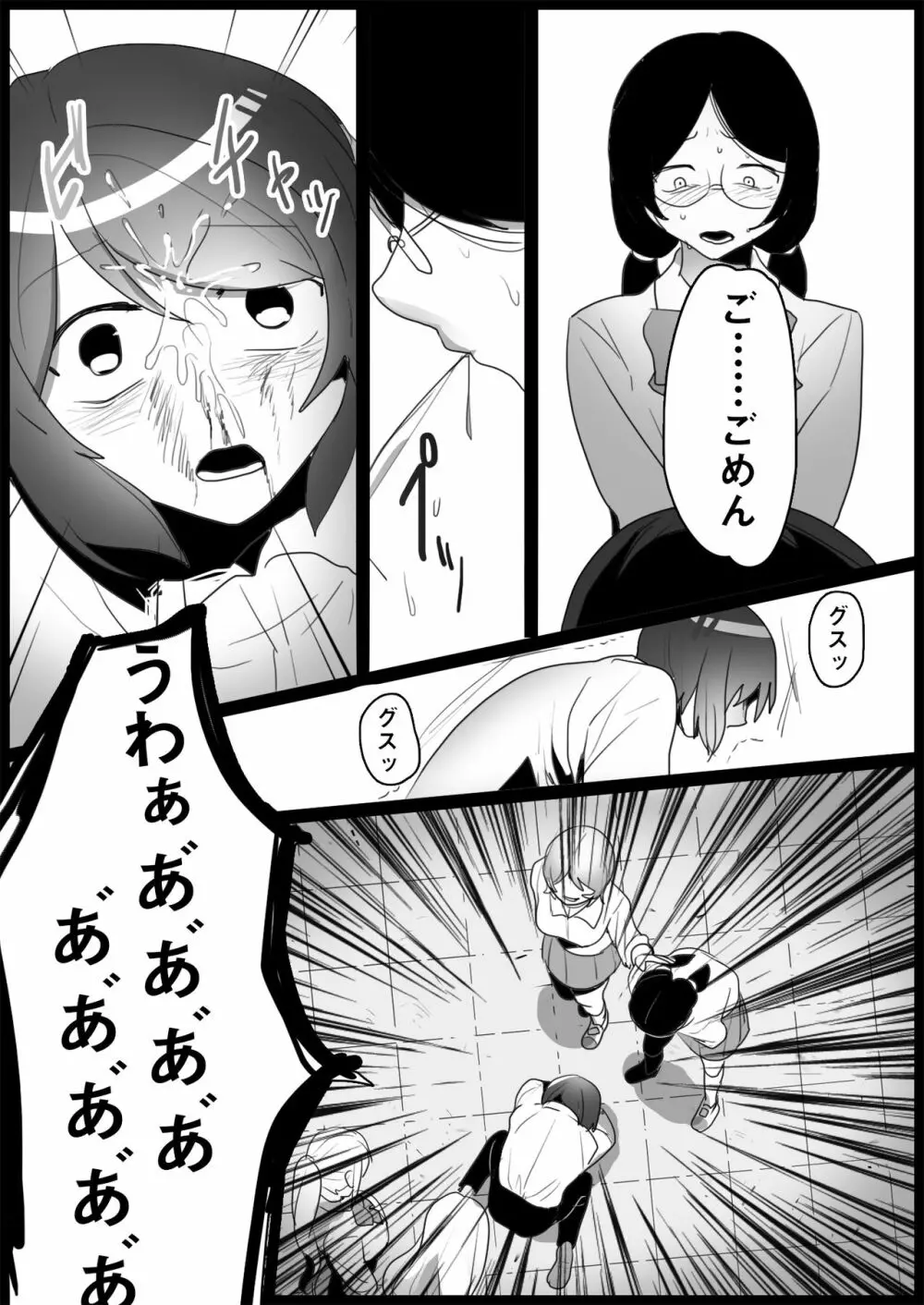 不良ギャルにいじめられる Page.27