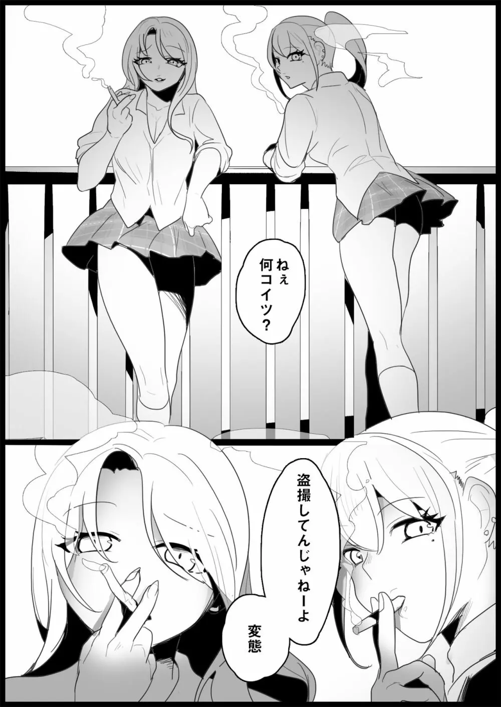 不良ギャルにいじめられる Page.3