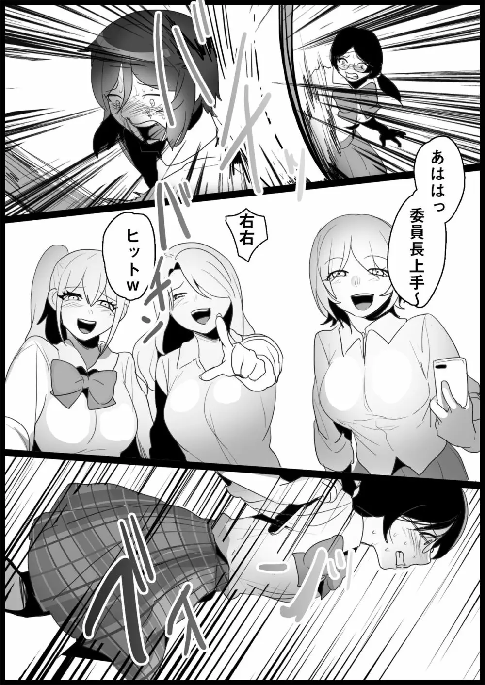 不良ギャルにいじめられる Page.32