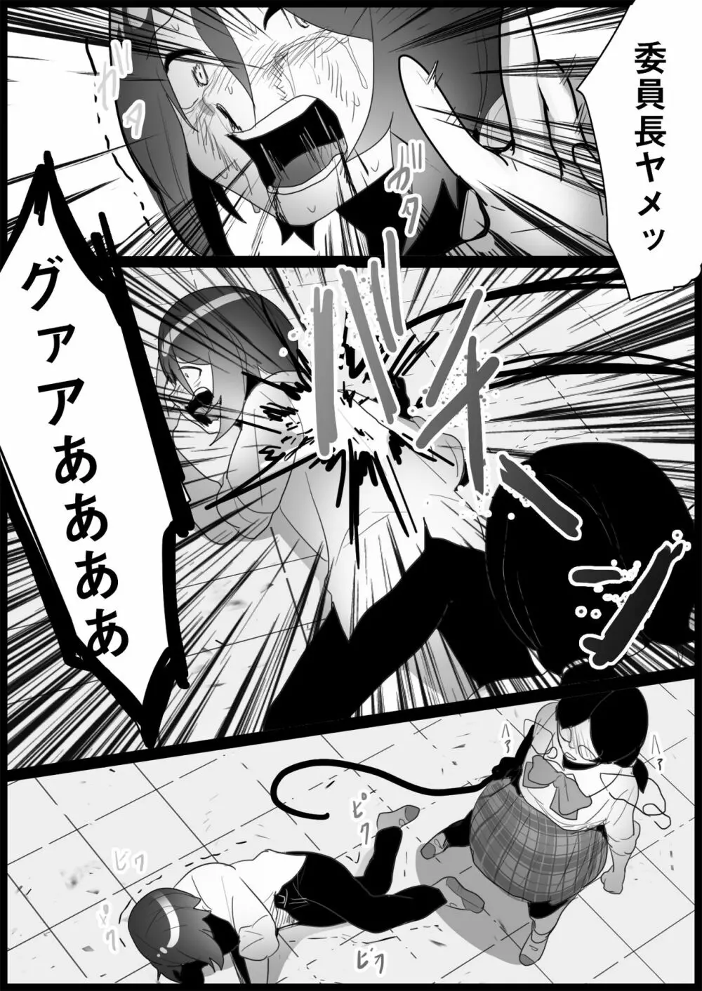 不良ギャルにいじめられる Page.33