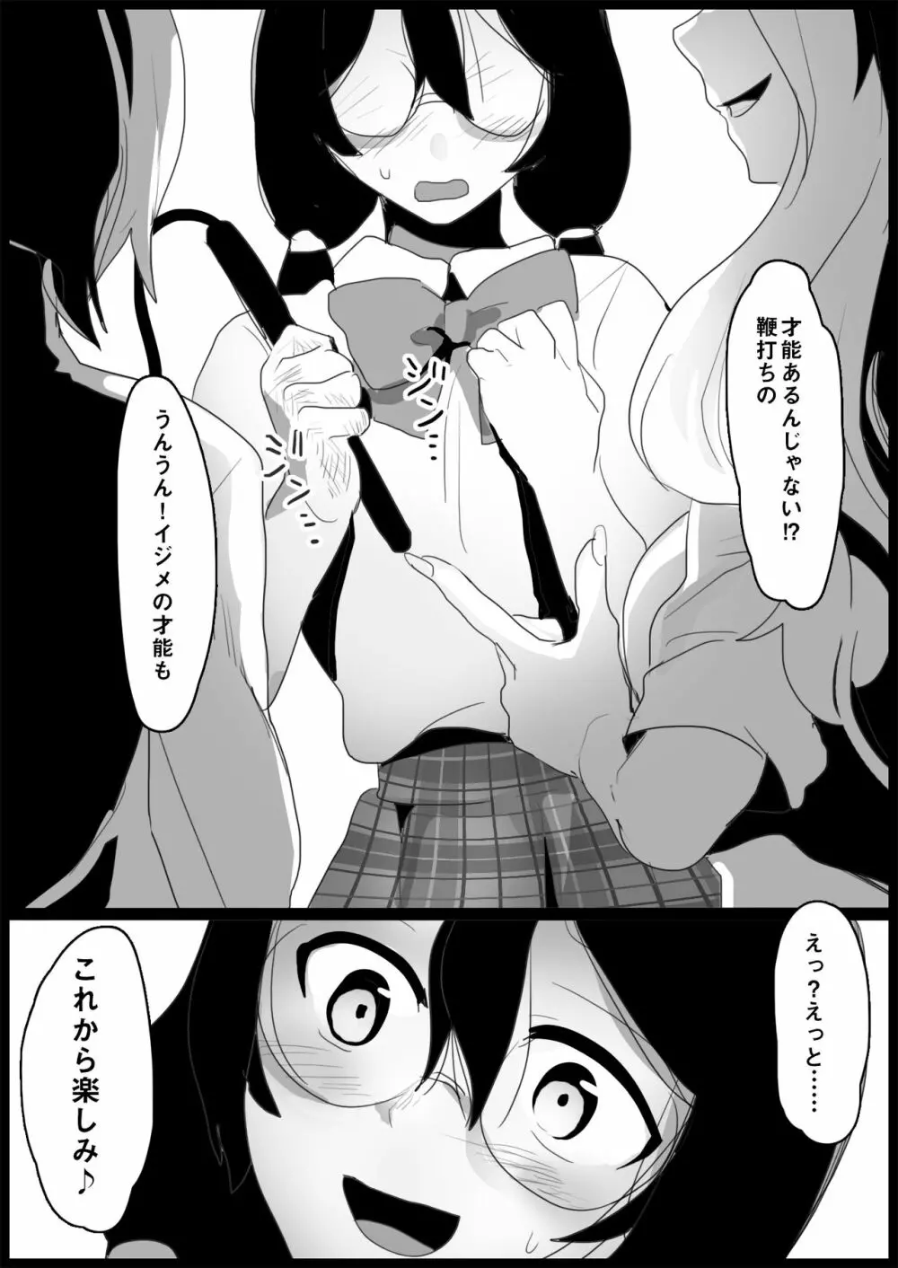 不良ギャルにいじめられる Page.34