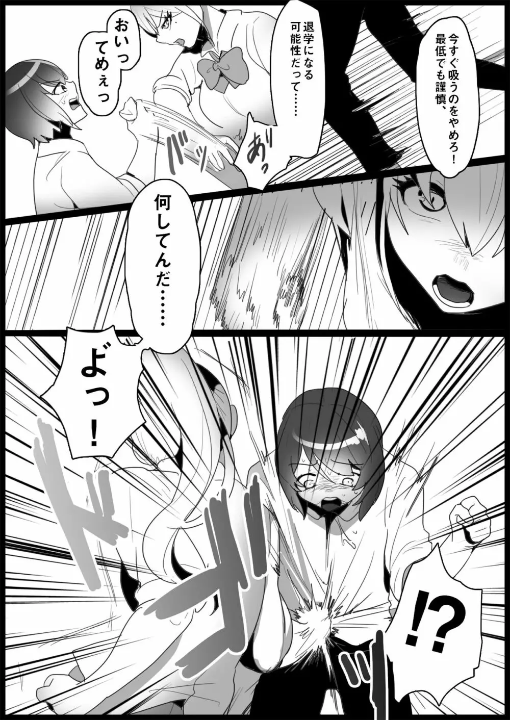 不良ギャルにいじめられる Page.4