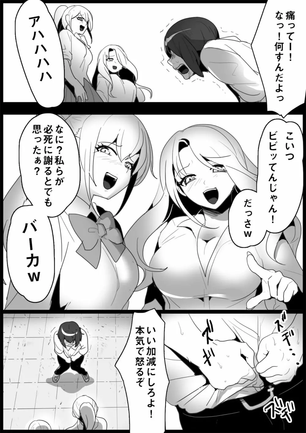 不良ギャルにいじめられる Page.5