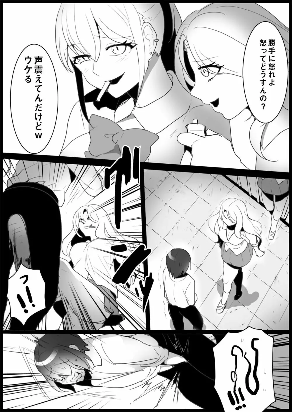 不良ギャルにいじめられる Page.6